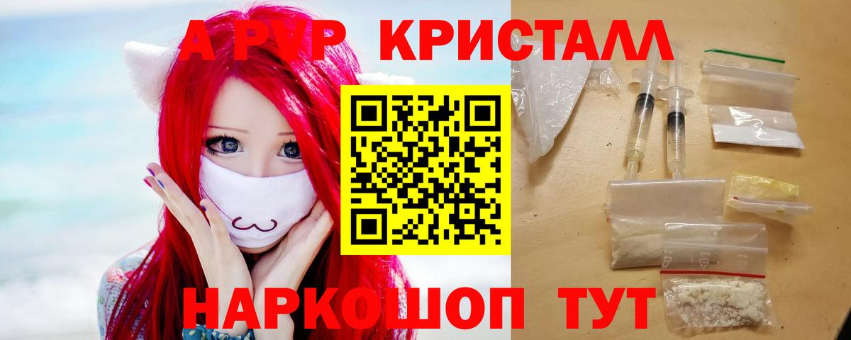 APVP СК  цена наркотик  Вход с VPN  Благовещенск  A-PVP Crystall 
