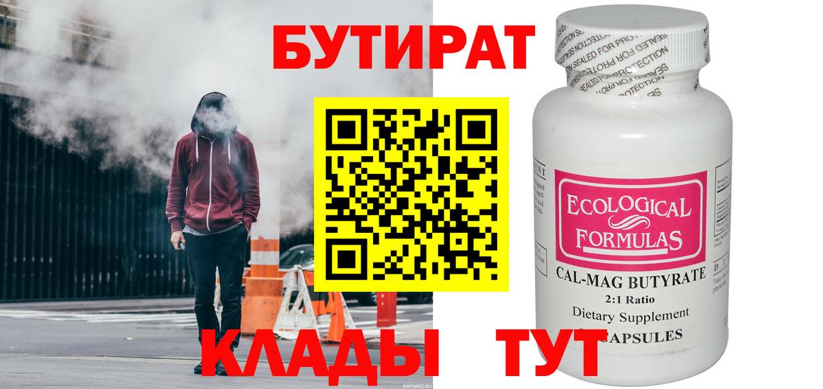 БУТИРАТ GHB  Вход с VPN  Бутират  Благовещенск 