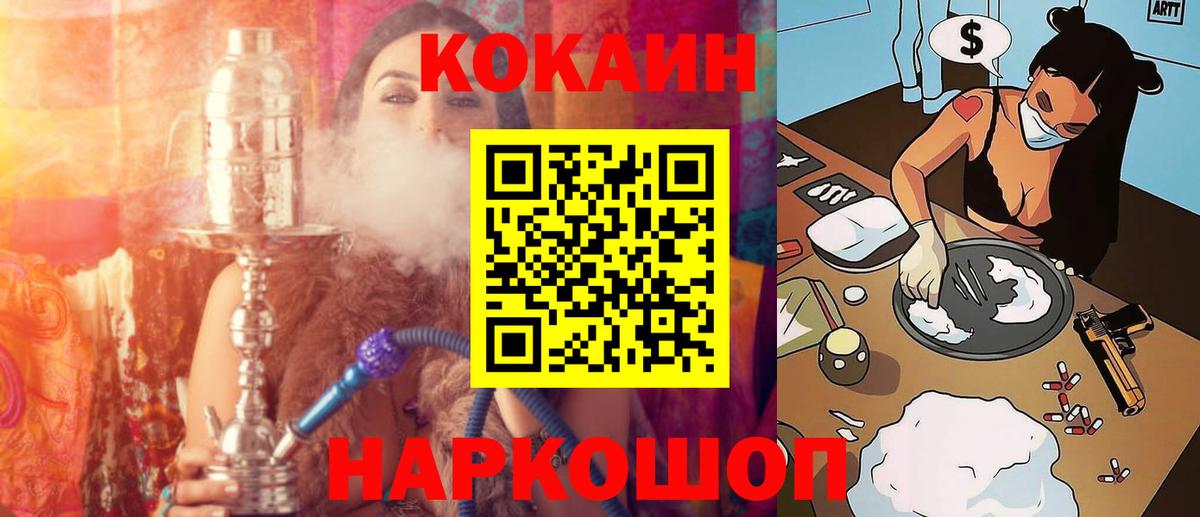 COCAIN VHQ Благовещенск