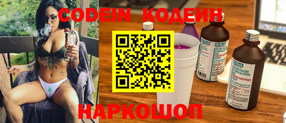 Благовещенск  Кодеин напиток Lean (лин)  Кодеин напиток Lean (лин)  Вход с VPN 