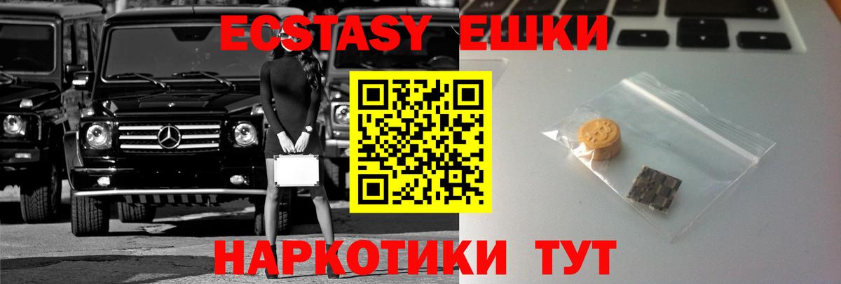 Экстази круглые Благовещенск