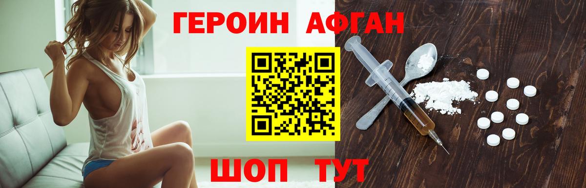 Благовещенск  Героин афганец  Героин  Вход с VPN 
