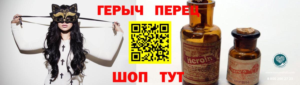 ГЕРОИН герыч Благовещенск