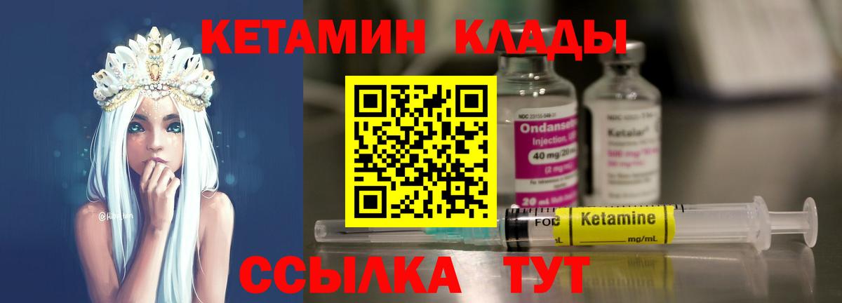 Кетамин ketamine  Вход с VPN  Благовещенск 