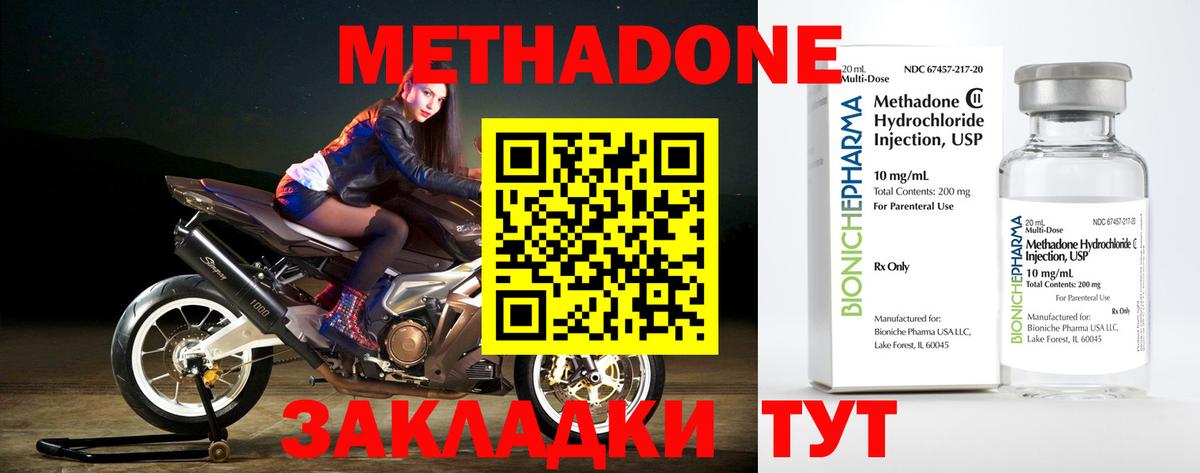 Благовещенск  МЕТАДОН кристалл  Вход с VPN  Метадон methadone 