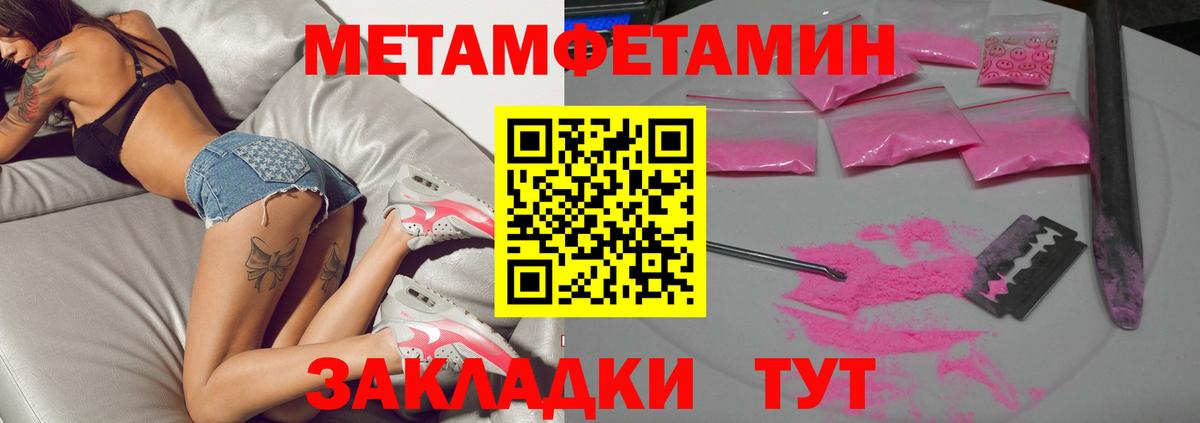 Метамфетамин мет  Вход с VPN  Благовещенск 