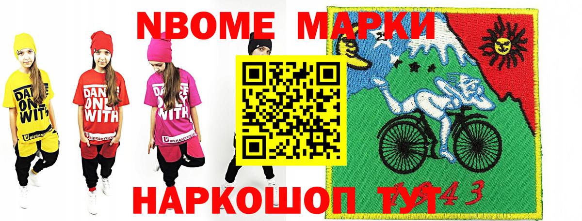 Марки NBOMe 1,5мг Благовещенск