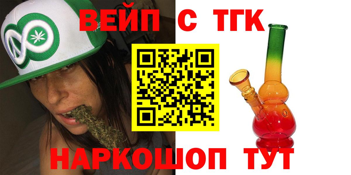 Благовещенск  Дистиллят ТГК вейп с тгк  Вход с VPN  ТГК THC oil 